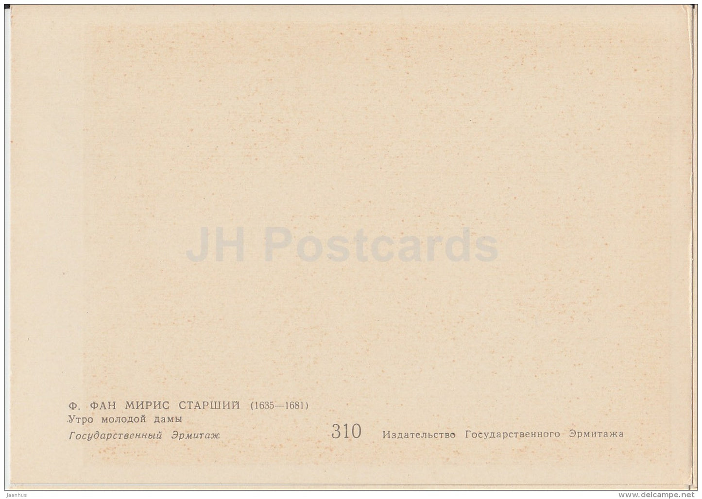 painting  by Frans van Mieris the Elder - Morning of Young Woman - dog - Dutch art - 1963 - Russia USSR - unused - JH Postcards