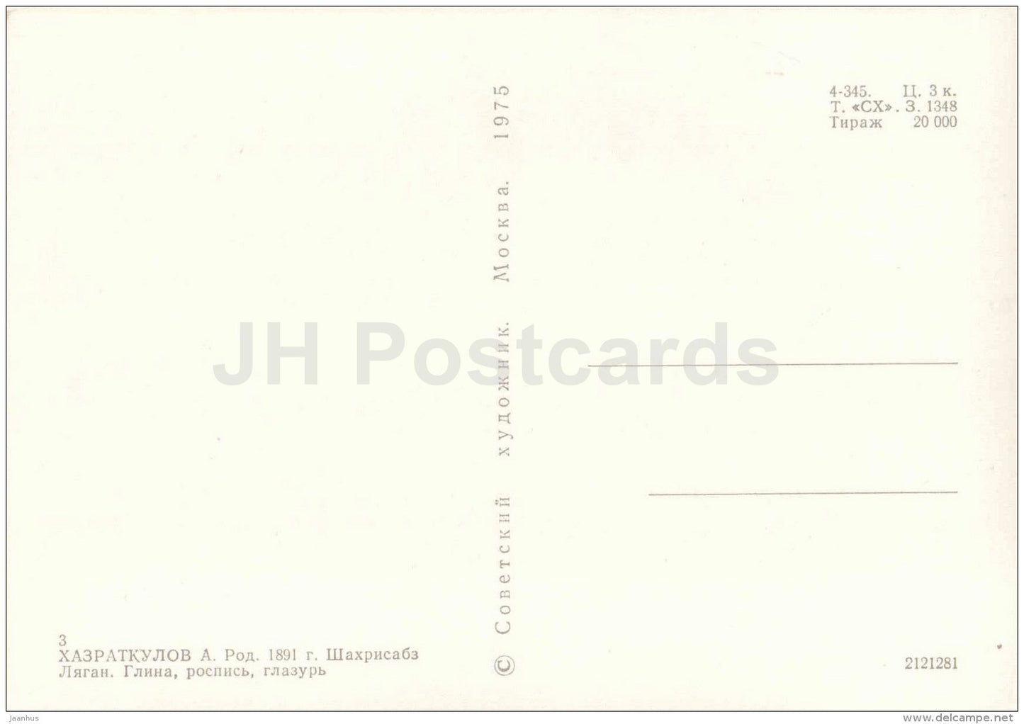 Pottery , Dish by H. Hazratkulov - clay - folk art of Uzbekistan - uzbek - 1975 - Russia USSR - unused - JH Postcards