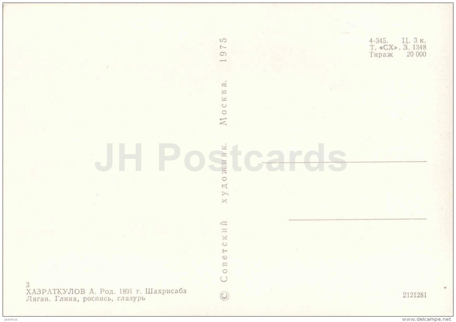 Pottery , Dish by H. Hazratkulov - clay - folk art of Uzbekistan - uzbek - 1975 - Russia USSR - unused - JH Postcards