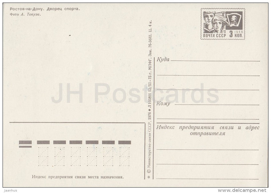 Palace of Sports - car Volga - Rostov-on-Don - postal stationery - 1976 - Russia USSR - unused - JH Postcards