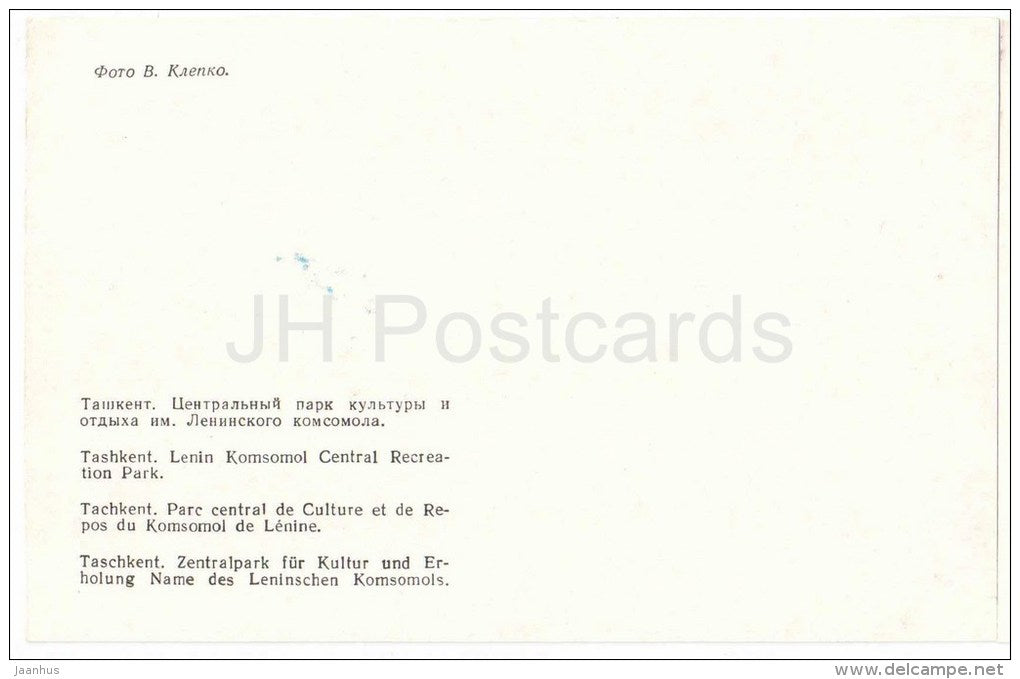 Lenin Komsomol Central Recreation Park - boat - Tashkent - 1981 - Uzbekistan USSR - unused - JH Postcards