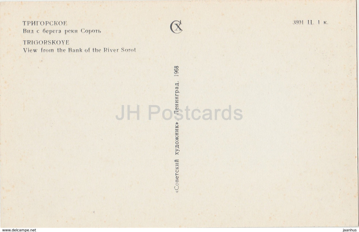 Trigorskoye - View from the Bank of the River Sorot - Pushkin Nature Reserve - 1968 - Russia USSR - unused