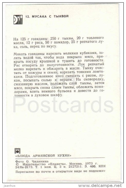 moussaka with pumpkin - dishes - Armenia - Armenian cuisine - 1973 - Russia USSR - unused - JH Postcards