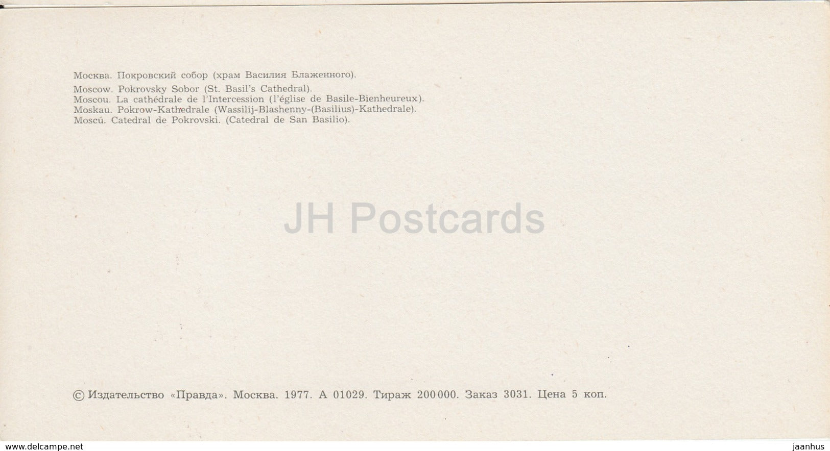 Moscow - Pokrovsky Sobor (St. Basil' s Cathedral) - 1977 - Russia USSR - unused - JH Postcards