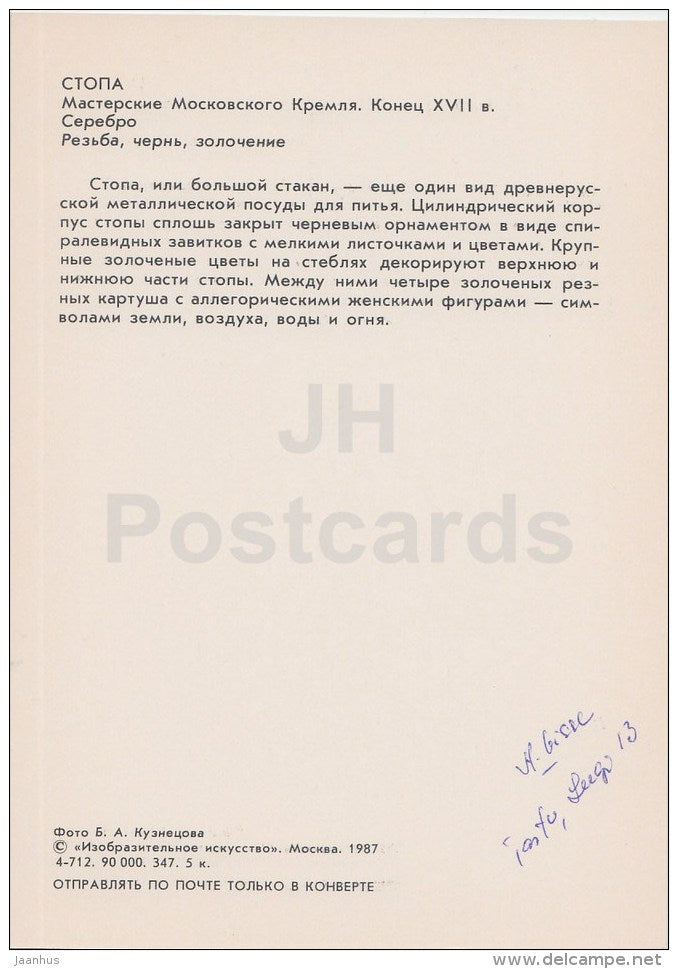 Stopa - cup - silver - Russian Applied Art - 1987 - Russia USSR - unused - JH Postcards