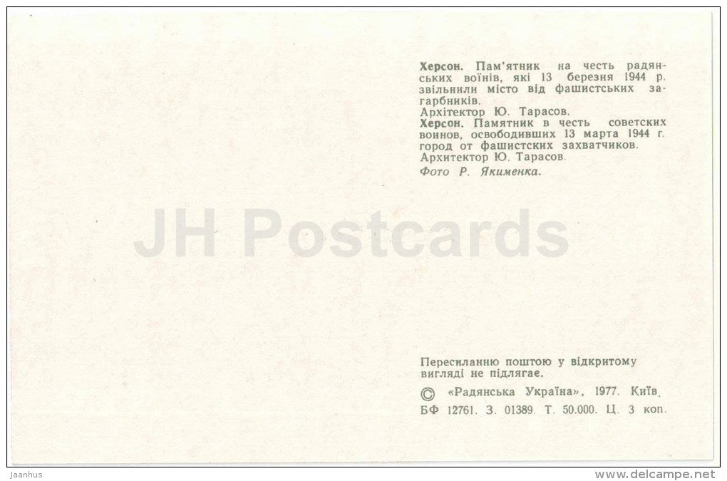 monument to Soviet soldiers - WW II cannon - Kherson - Herson - 1977 - Ukraine USSR - unused - JH Postcards