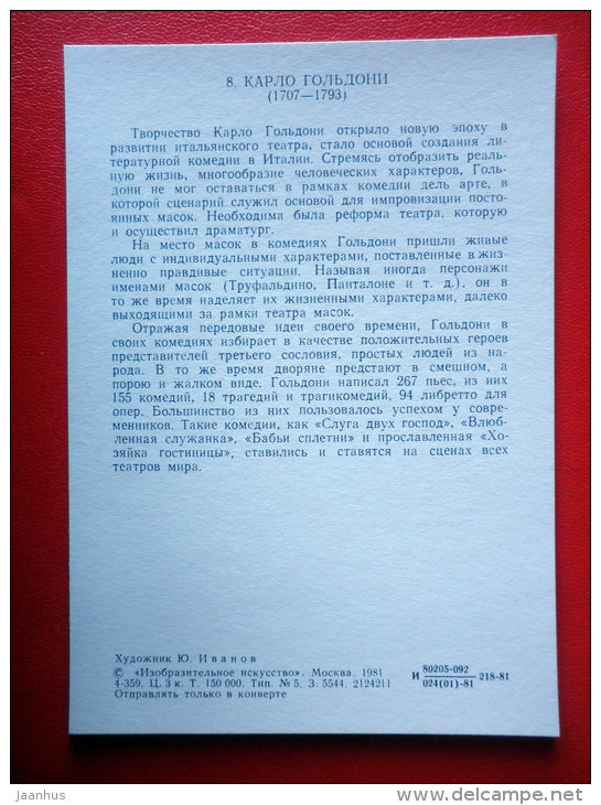 illustration by Y. Ivanov - Carlo Goldoni - World dramatists - 1981 - Russia USSR - unused - JH Postcards