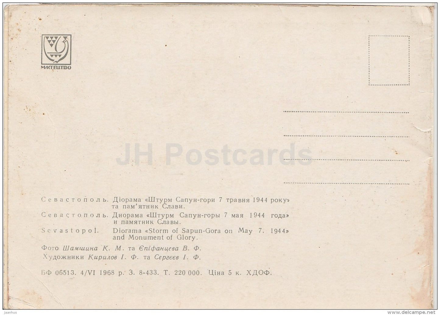 diorama Storm of Sapun Gora on May 1944 and Monument of Glory - Sevastopol - Crimea - 1968 - Ukraine USSR - unused - JH Postcards