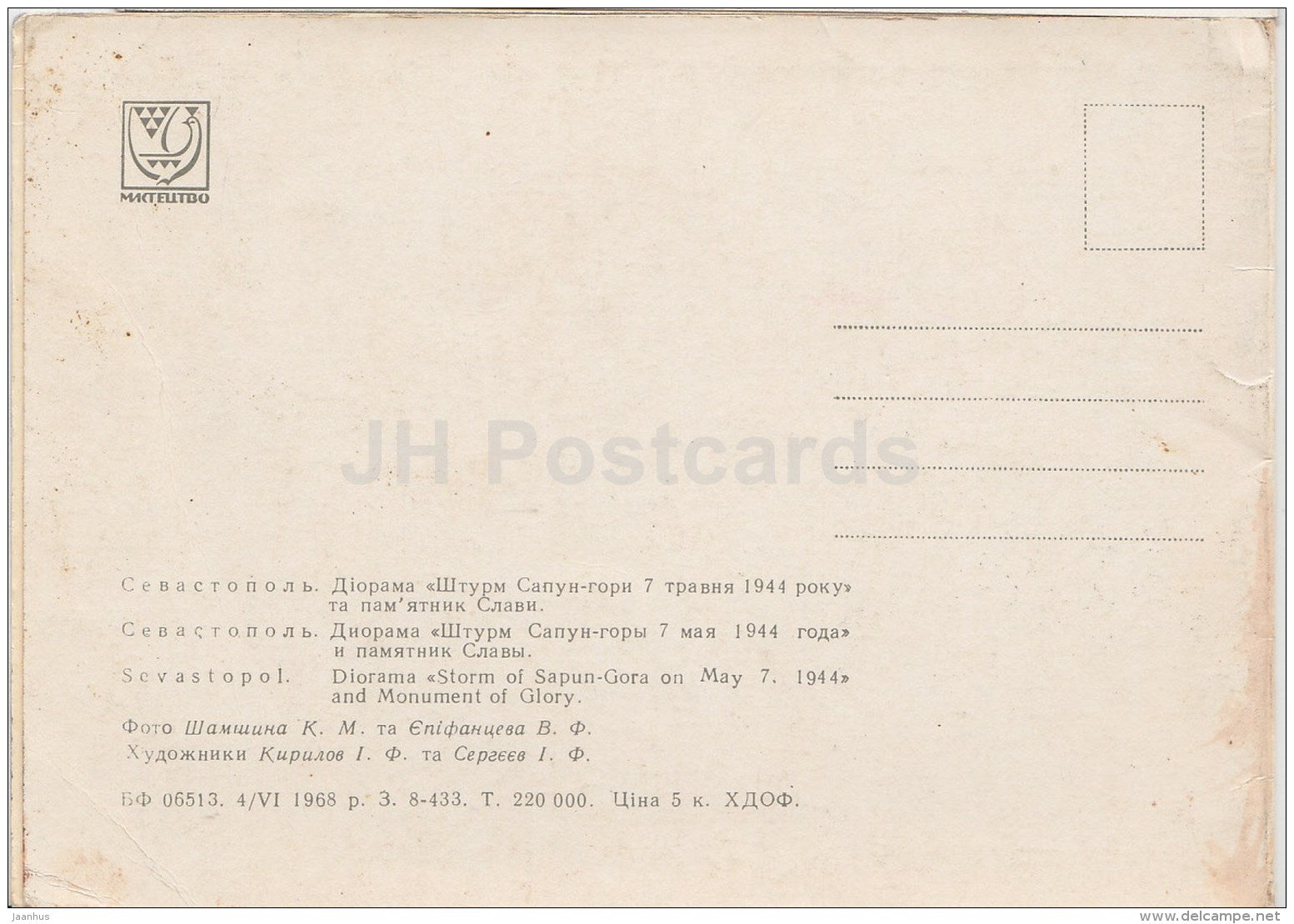 diorama Storm of Sapun Gora on May 1944 and Monument of Glory - Sevastopol - Crimea - 1968 - Ukraine USSR - unused - JH Postcards