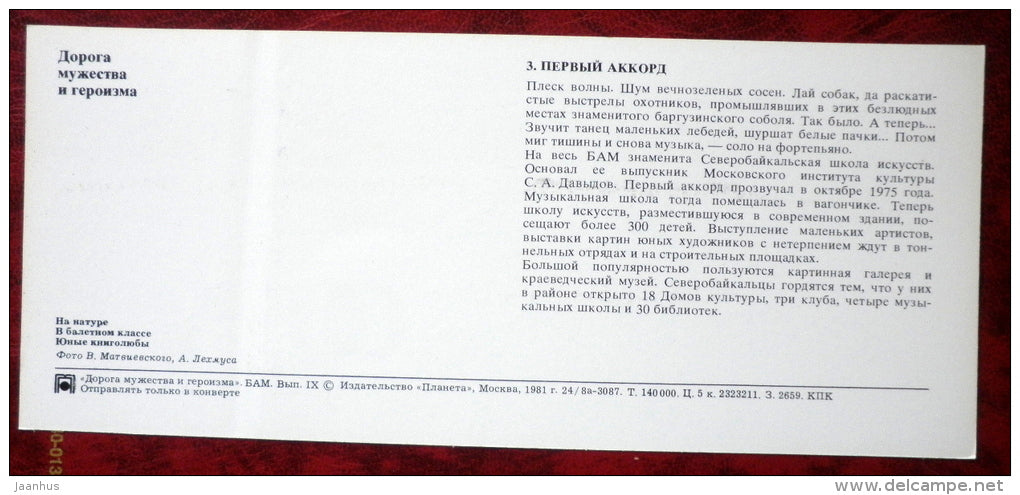 ballerina - library - BAM - Baikal-Amur Mainline , construction of the railway  - 1981 - Russia USSR - unused - JH Postcards