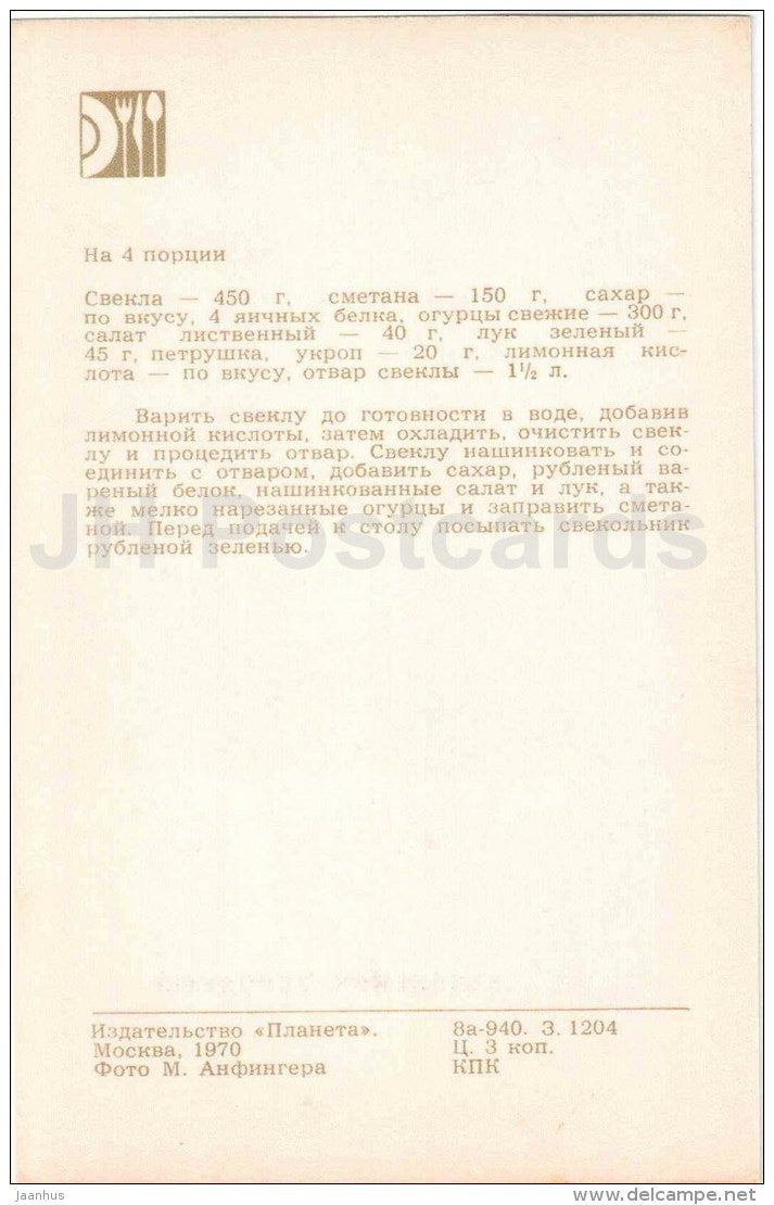 cold beetroot soup - cuisine - dishes - 1977 - Russia USSR - unused - JH Postcards