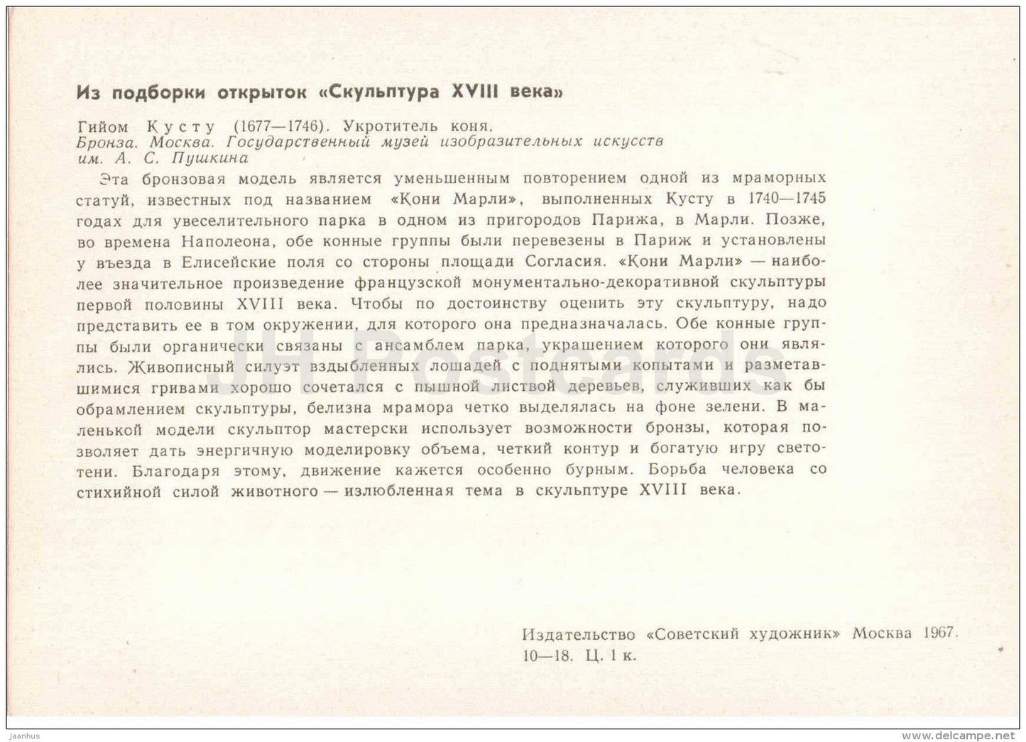 sculpture by Guillaume Coustou - Horse Tamer - french art - unused - JH Postcards