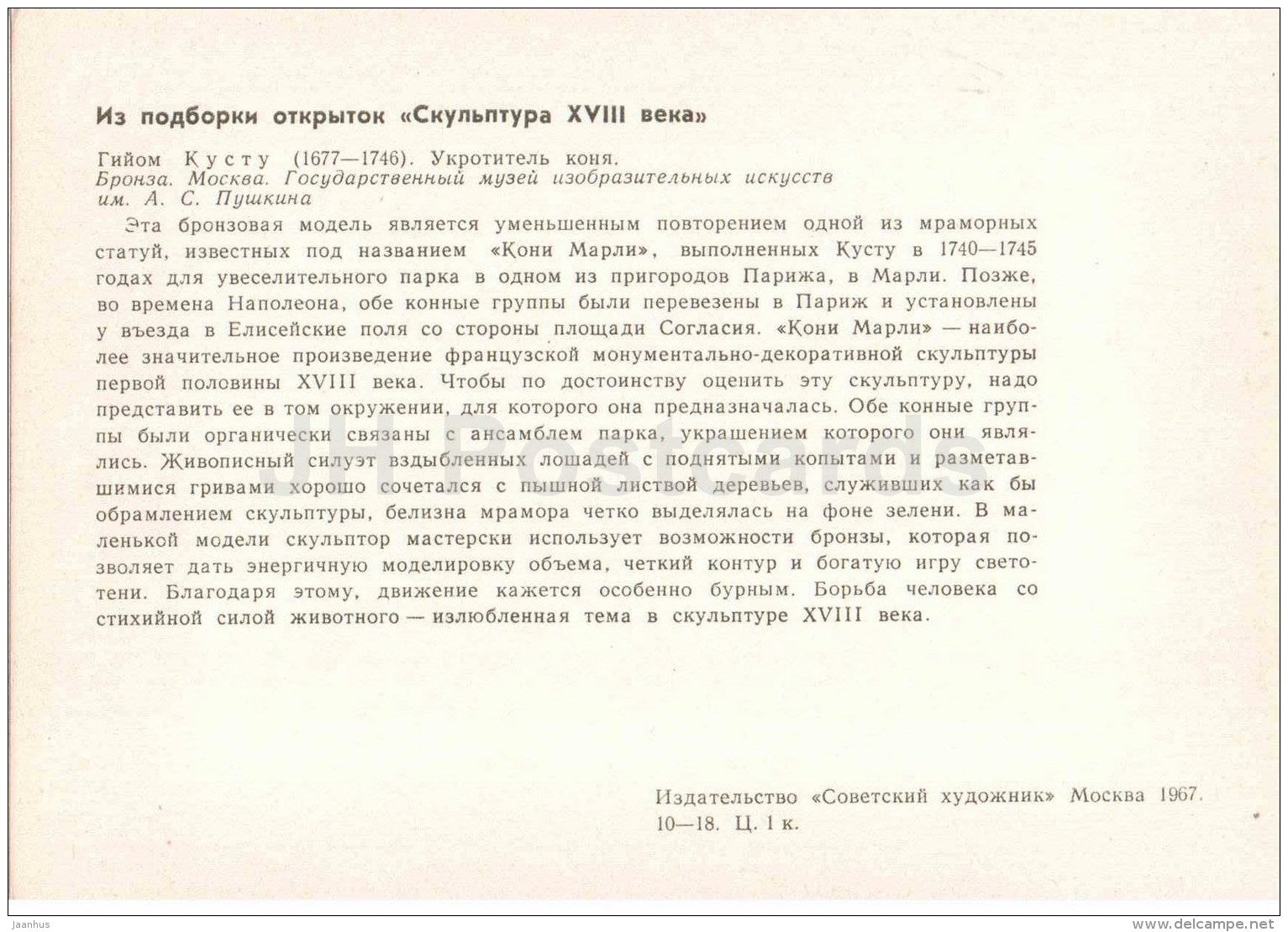 sculpture by Guillaume Coustou - Horse Tamer - french art - unused - JH Postcards