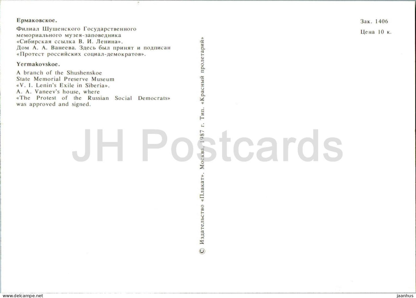 Shushenskoye - Lenin's Exile in Siberia Museum - A. Vaneev's House - 1987 - Russia USSR - unused