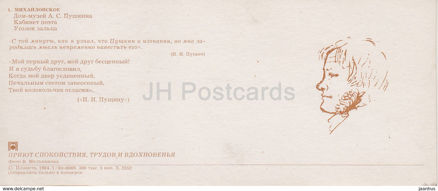 Mikhaylovskoye Museum Reserve - Pushkin museum - poet's study - corner of the hall - 1984 - Russia USSR - unused