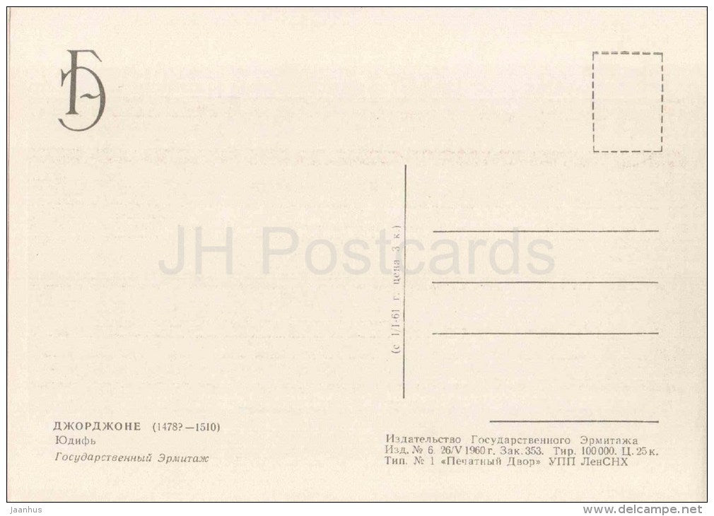 painting by Giorgione - Judith - woman - italian art - unused - JH Postcards