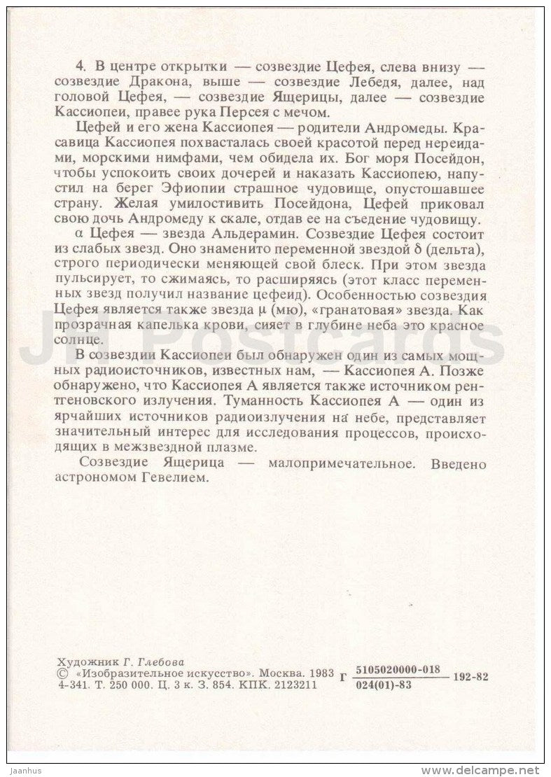 Cepheus - Draco - Kassiopeia - Constellations - zodiac - astronomy - 1983 - Russia USSR - unused - JH Postcards