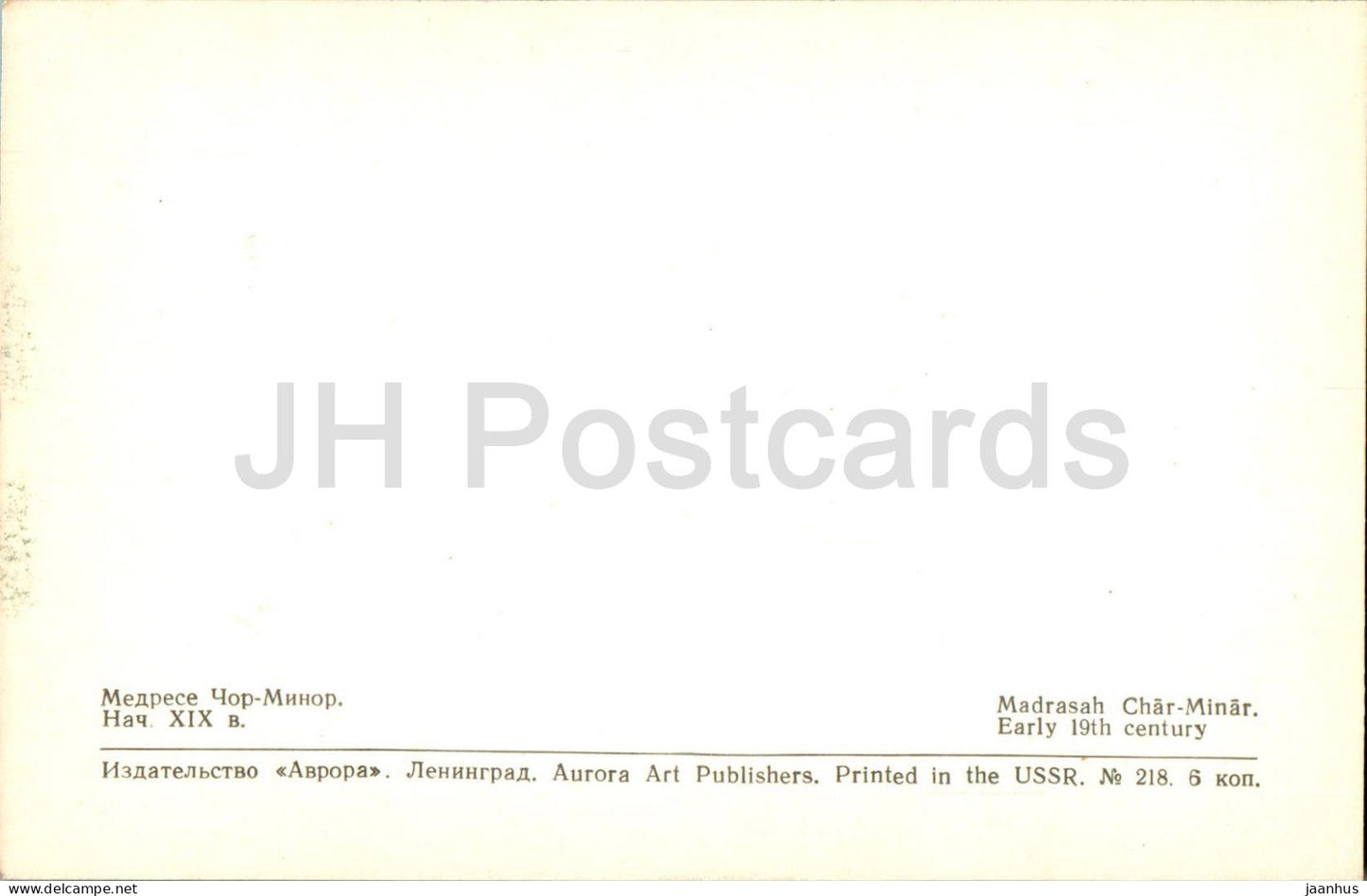 Bukhara - Chor Minor Madrasah - 1971 - Uzbekistan USSR - unused