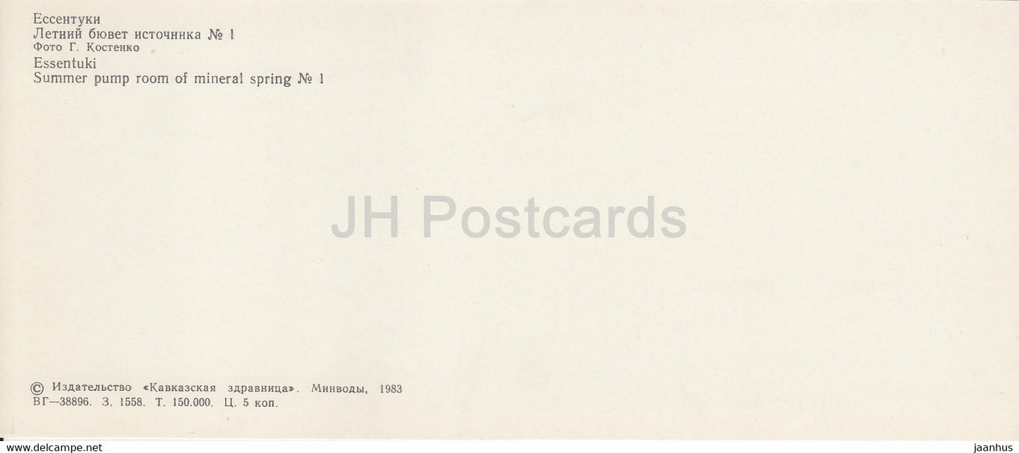 Essentuki - summer pump room of mineral spring No 1 - 1983 - Russia USSR - unused