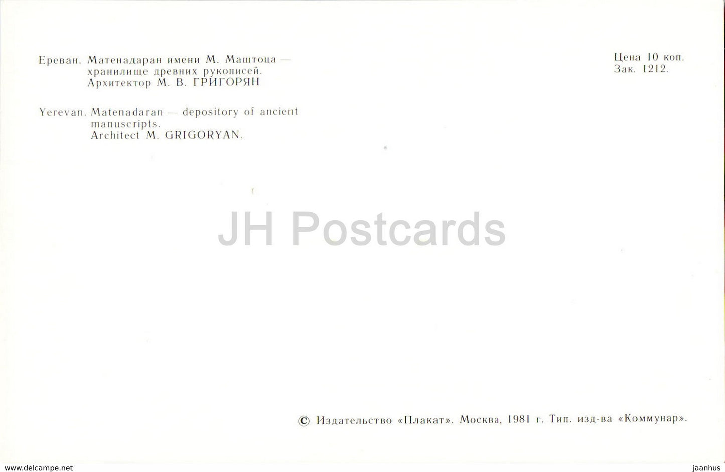 Yerevan - Matenadaran - depository of ancient manuscripts - car Volga - 1981 - Armenia USSR - unused