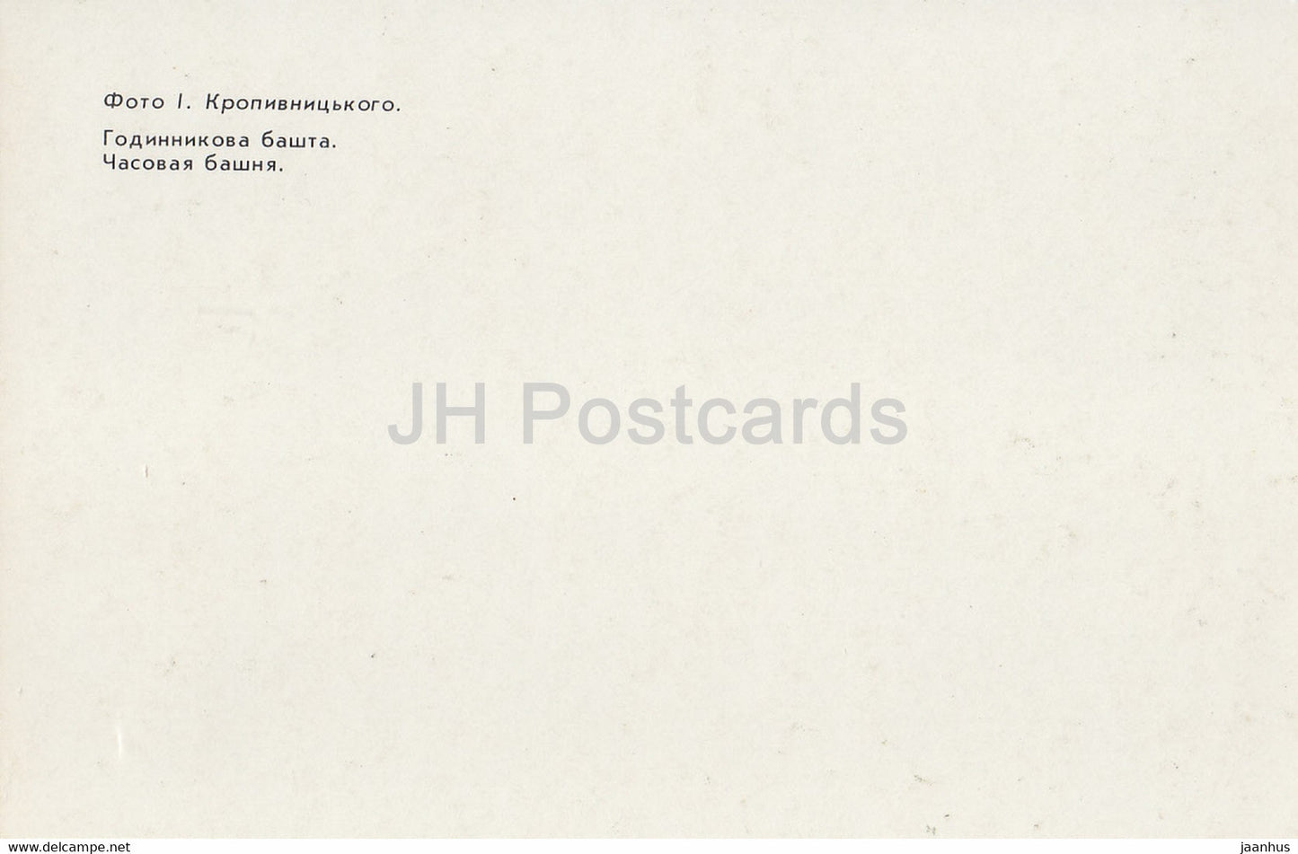 Clock Tower - Alupka Palace Museum - Crimea - 1990 - Ukraine USSR - unused