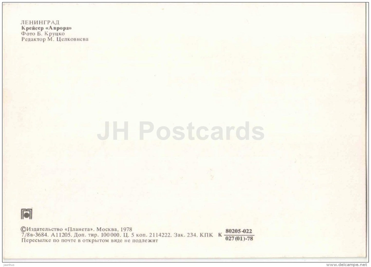 cruiser Aurora - battleship - Leningrad - St. Petersburg - 1978 - Russia USSR - unused - JH Postcards