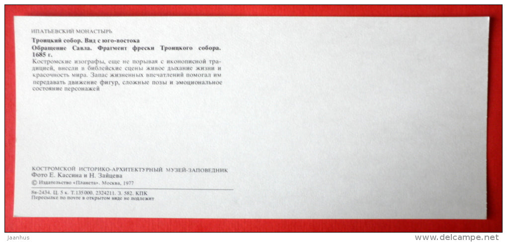 Trinity Cathedral - fresco of Trinity Cathedral - Kostroma State Museum-Reserve, Kostroma - 1977 - USSR Russia - unused - JH Postcards