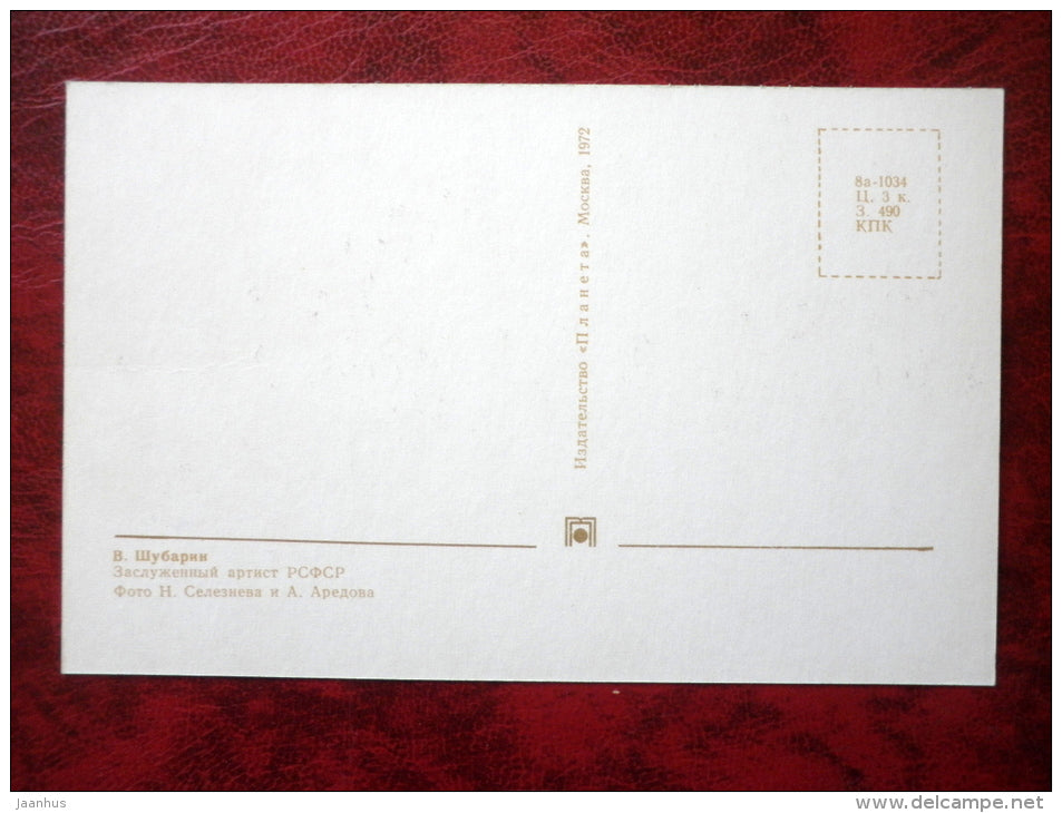 V. Shubarin - dancer - 1972 - Russia USSR - unused - JH Postcards