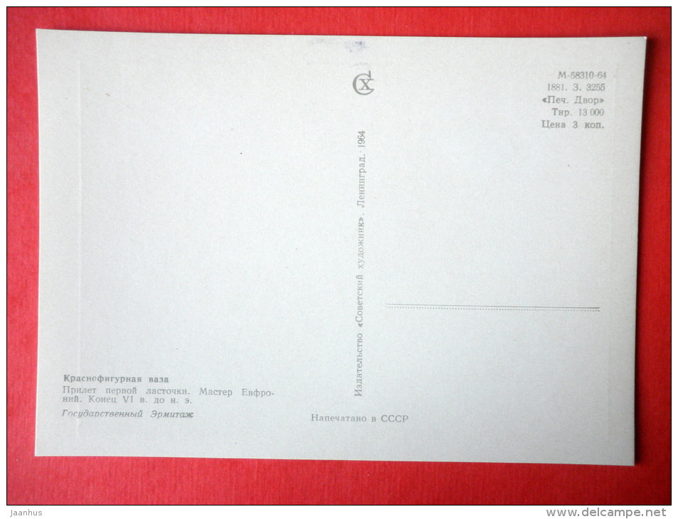 Vase , Arrival of the first swallows , VI century BC - Ancient Greek Art - 1964 - USSR Russia - unused - JH Postcards