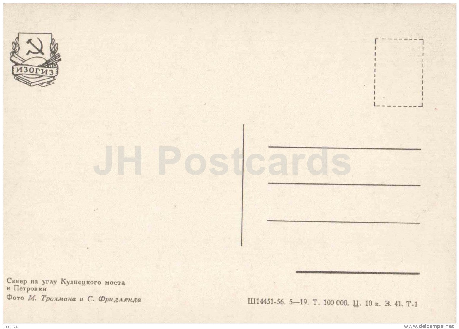 Square on the corner of Kuznetsky bridge and Petrovka - Moscow - 1957 - Russia USSR - unused - JH Postcards