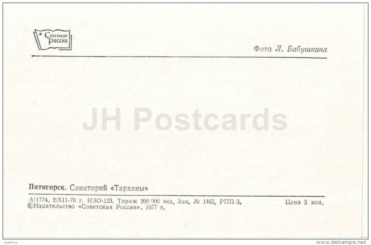 sanatorium Tarkhany - car Moskvitch - Pyatigorsk - Caucasian Mineral Waters - 1977 - Russia USSR - unused - JH Postcards
