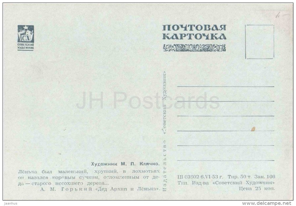 illustration by P. Klyachko - Grandfather Arkhip and Lenka by M. Gorky - 1953 - Russia USSR - unused - JH Postcards