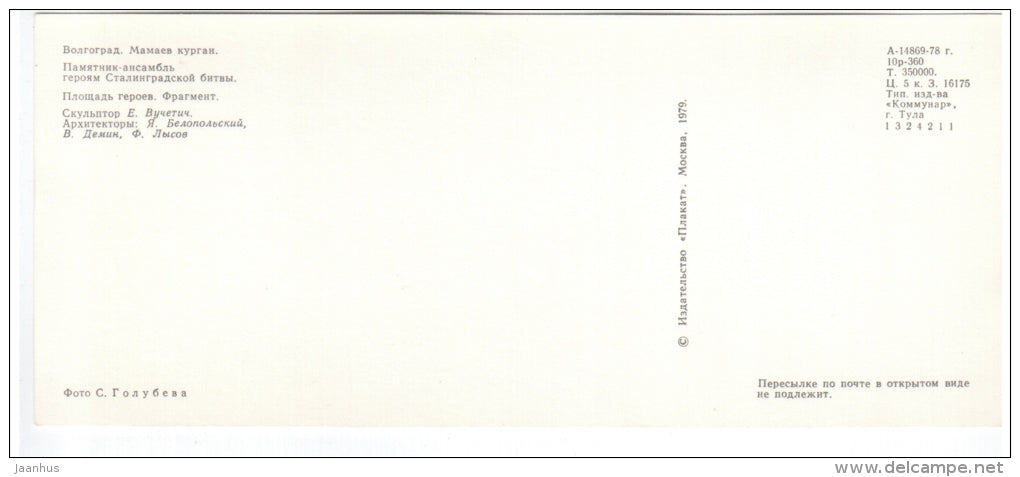Heroes Square , fragment - Mamayev Kurgan - 1979 - Russia USSR - unused - JH Postcards