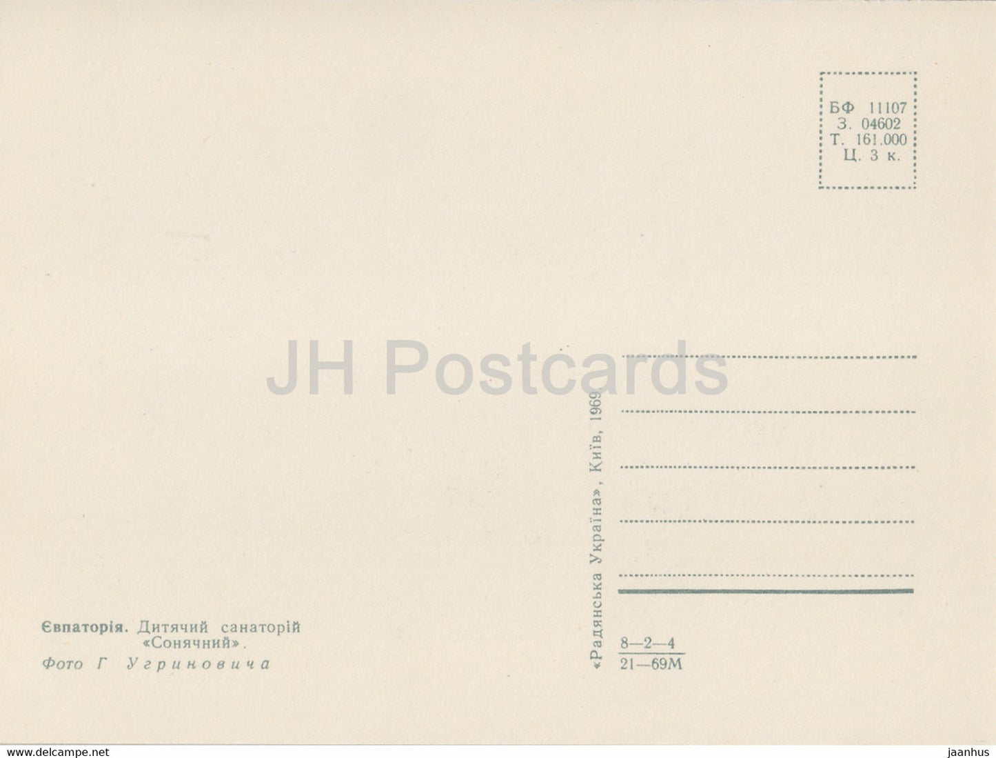 Jewpatorija – Jewpatoria – Kindersanatorium Solnechnyi – Krim – 1969 – Ukraine UdSSR – unbenutzt