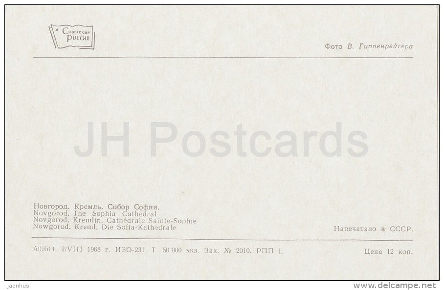 Kremlin . Sophia Cathedral - Novgorod - Russia USSR - 1968 - unused - JH Postcards