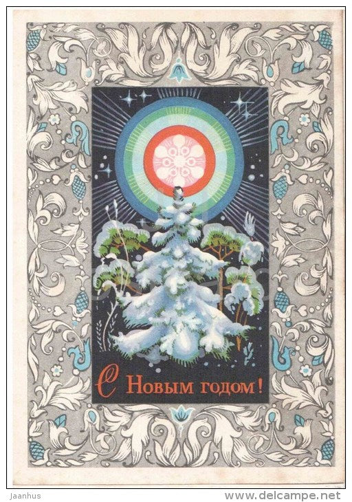 New Year greeting card by V. Martynov - fir tree - stationery - 1975 - Russia USSR - used - JH Postcards