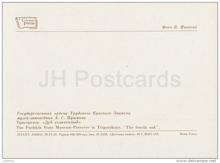 Trigorskoye , The Lonley Oak - Pushkin State Museum - 1982 - Russia USSR - unused - JH Postcards