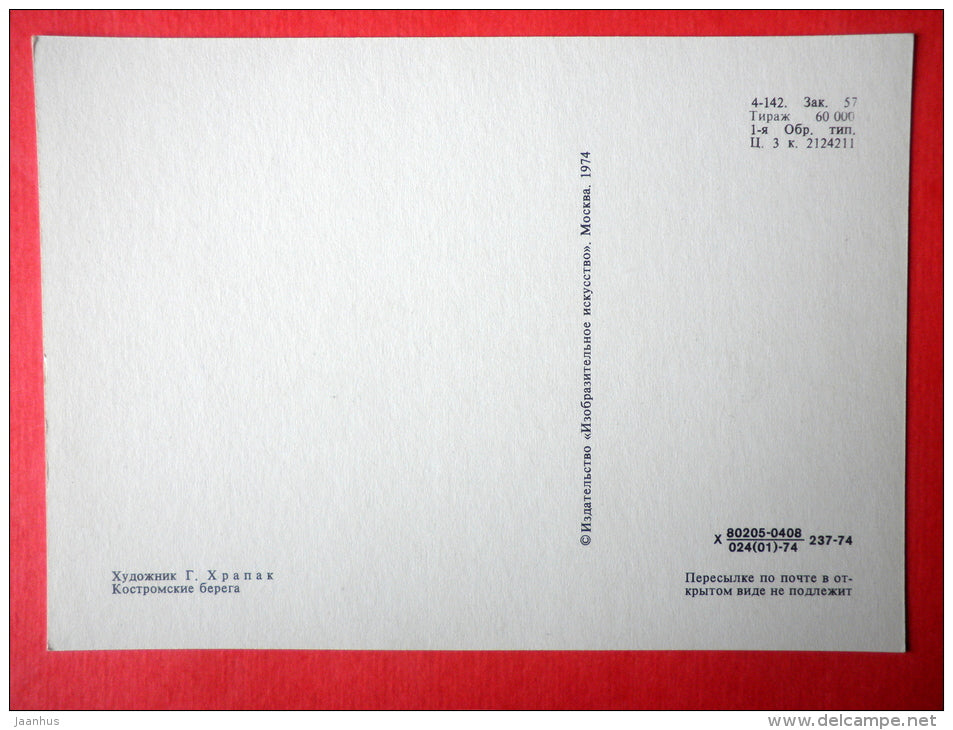 illustration by G. Harpak - Shores of Kostroma - Kostroma - 1974 - Russia USSR - unused - JH Postcards