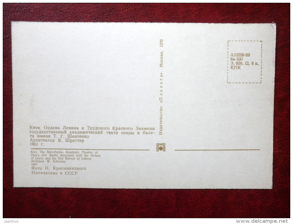 The Shevchenco Academic Theatre of Opera and Ballet - Kiev - Kyiv - 1970 - Ukraine USSR - unused - JH Postcards