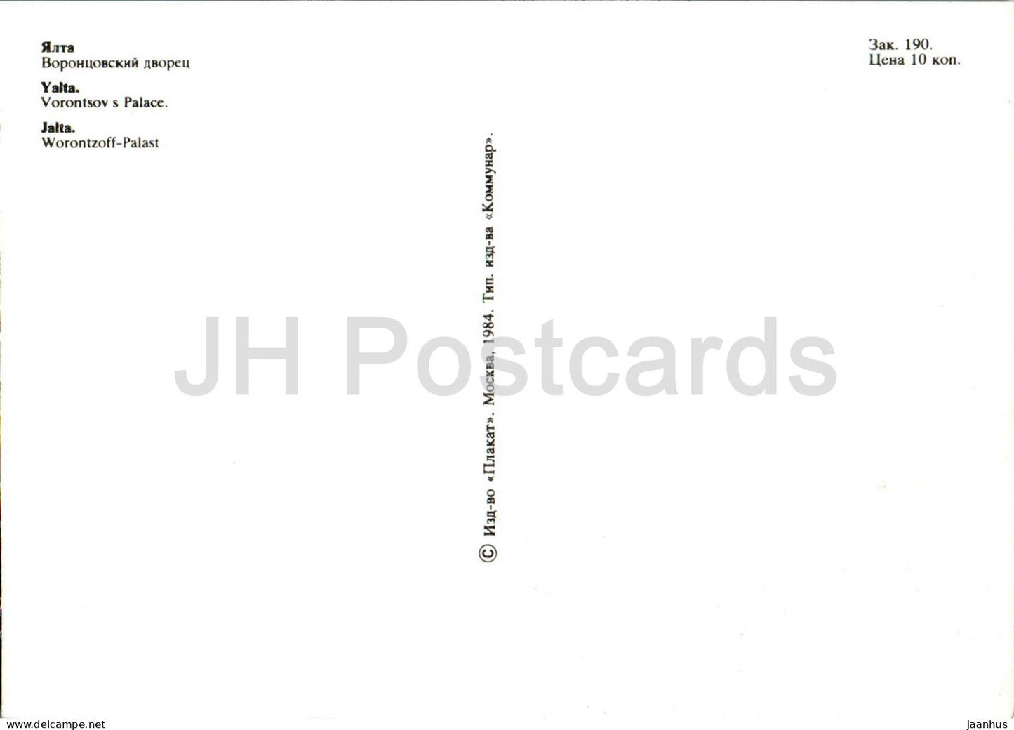 Yalta - Vorontsov's Palace - Crimea - 1984 - Ukraine USSR - unused