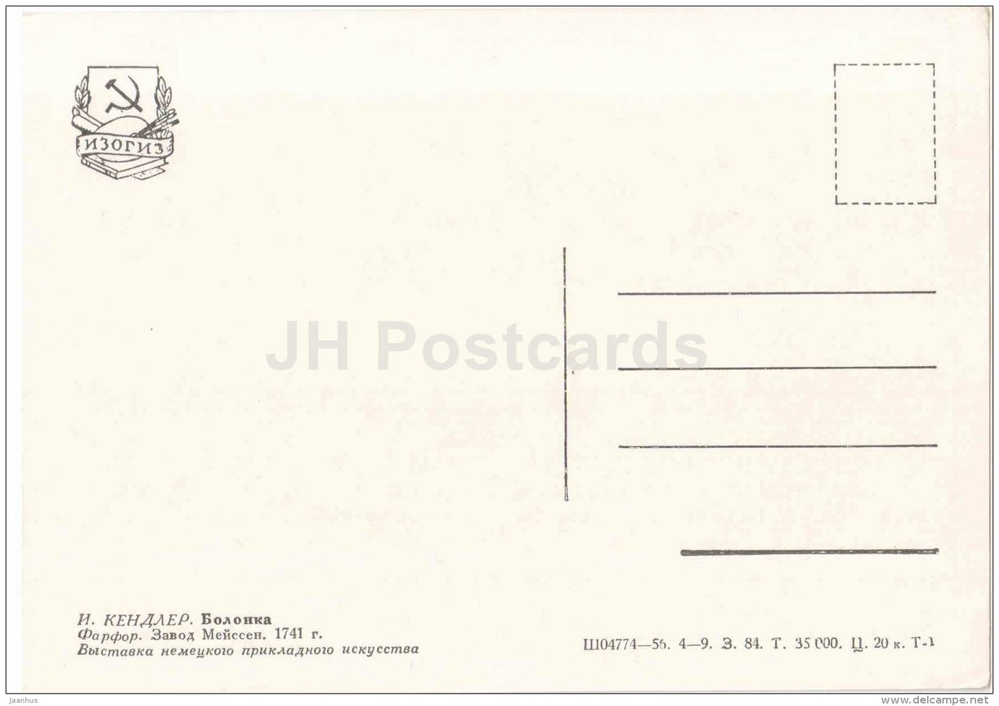 Figurine by Johann Joachim Kändler - Lap-dog , 1741 - Bolonka - Meissen porcelain - 1956 - Russia USSR - unused - JH Postcards