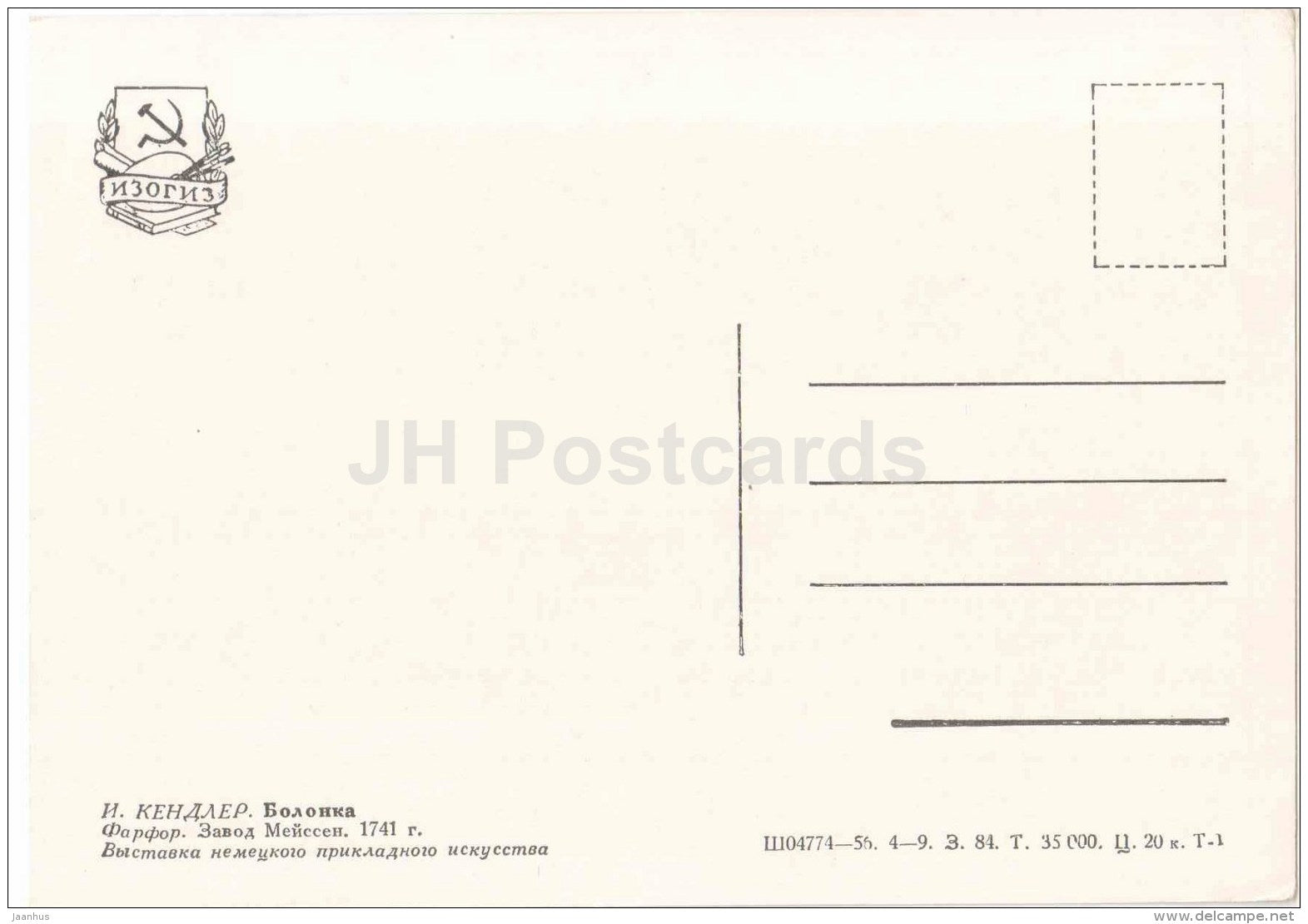 Figurine by Johann Joachim Kändler - Lap-dog , 1741 - Bolonka - Meissen porcelain - 1956 - Russia USSR - unused - JH Postcards