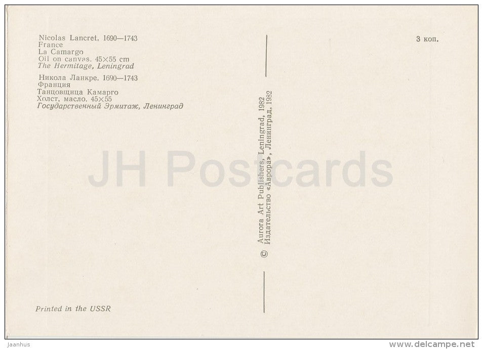 painting by Nicolas Lancret - La Camargo - dance - musicians - French art - Russia USSR - 1982 - unused - JH Postcards