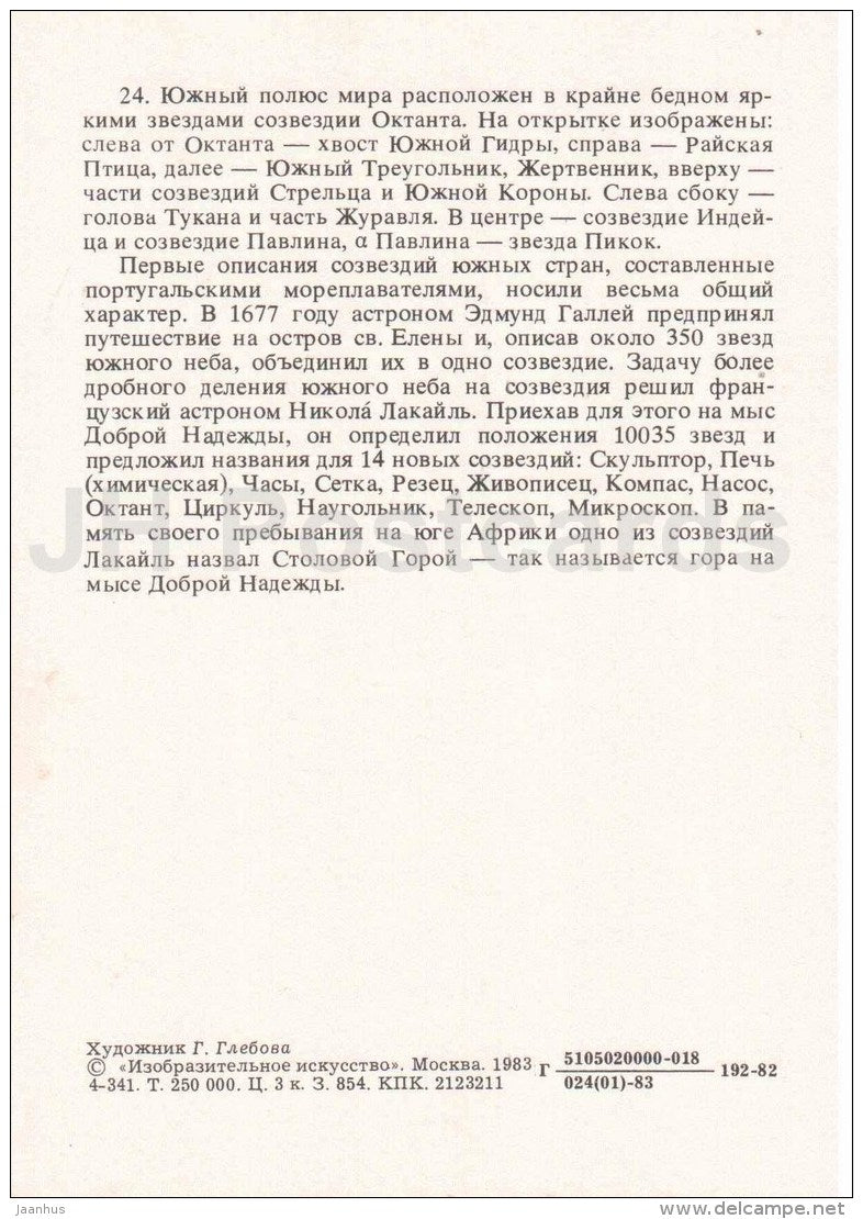 Octans - Bird of Paradise - Triangulum Australe - Constellations - zodiac - astronomy - 1983 - Russia USSR - unused - JH Postcards