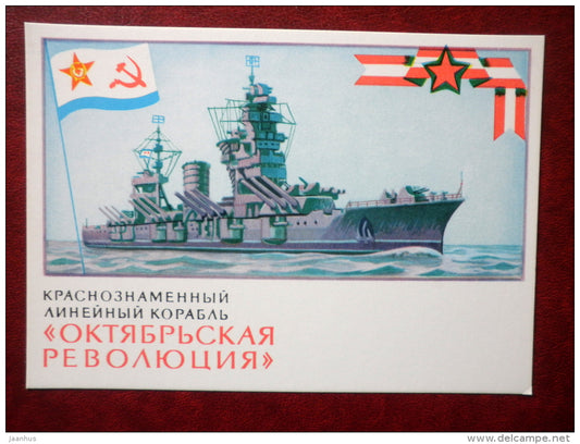 Oktyabrskaya Revolyutsiya - Gangut-class battleship - soviet warship - WWII - 1973 - Russia USSR - unused - JH Postcards