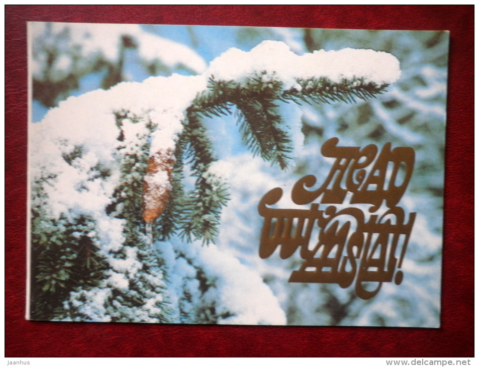 New Year Greeting card - fir tree - cone - snow - 1984 - Estonia USSR - used - JH Postcards