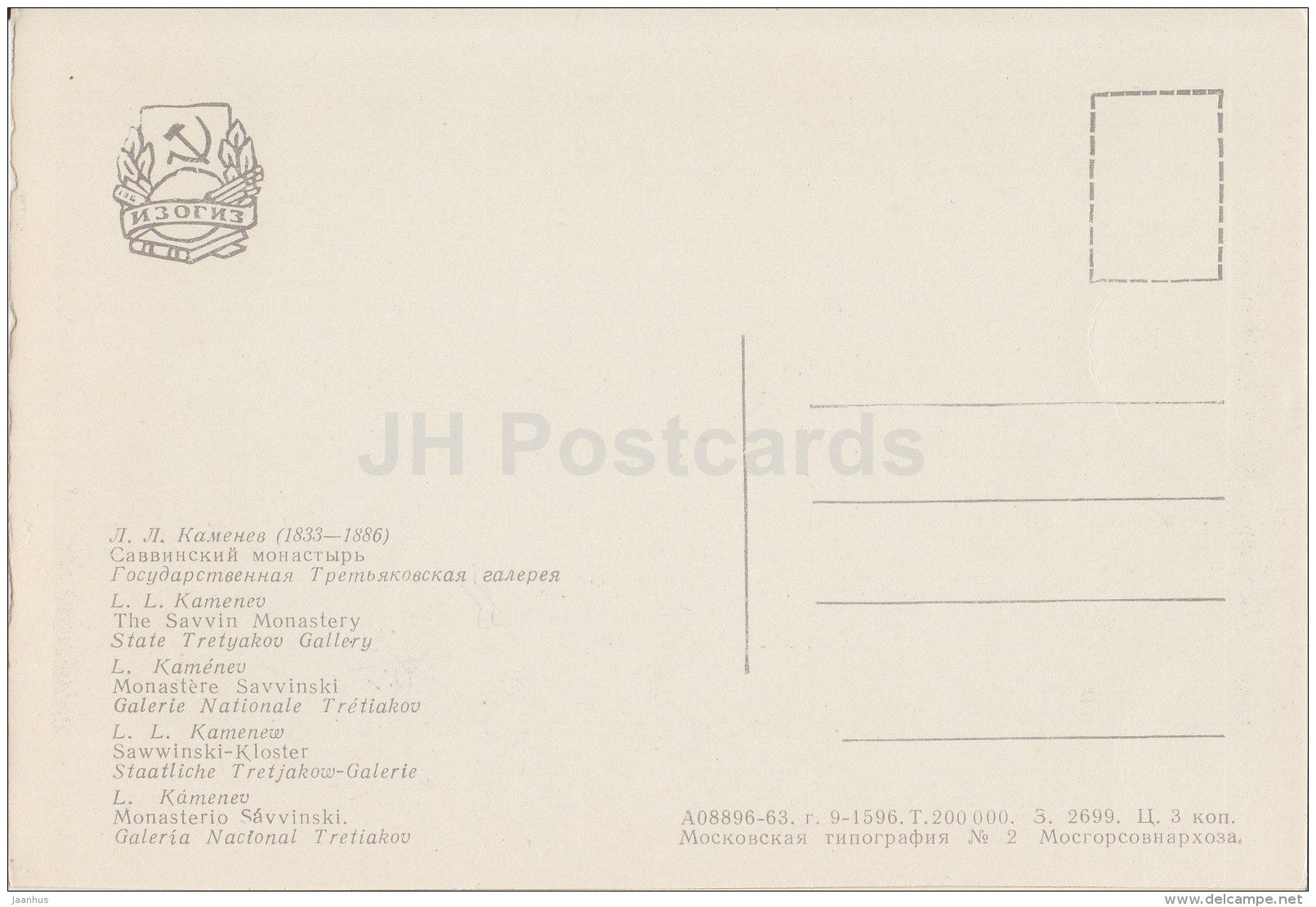 painting by L. Kamenev - The Savvin Monastery - Russian art - 1963 - Russia USSR - unused - JH Postcards