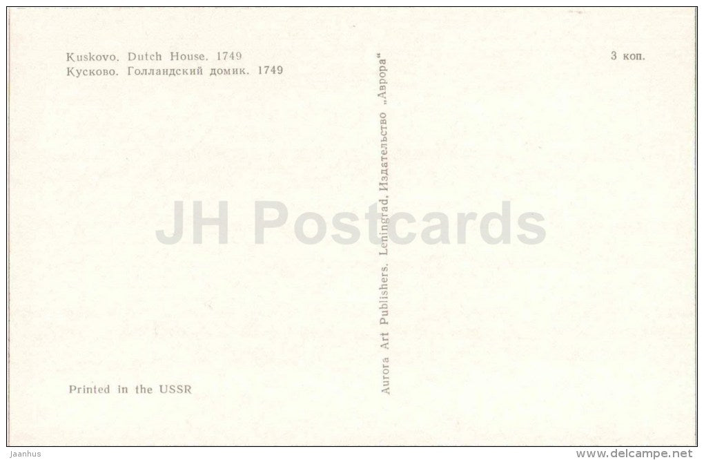 Dutch House - Kuskovo - 1973 - Russia USSR - unused - JH Postcards