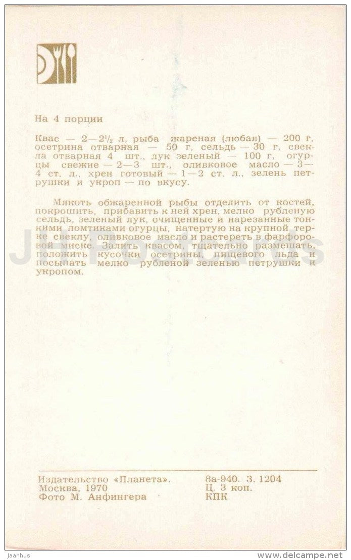 Okroshka fish soup - cuisine - dishes - 1977 - Russia USSR - unused - JH Postcards