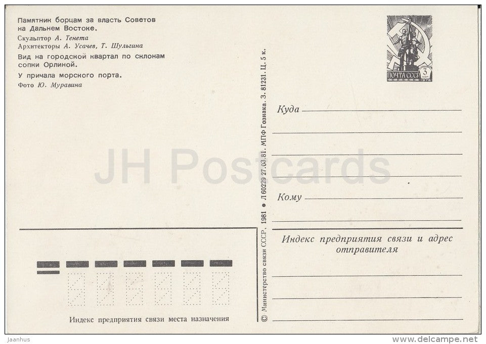 monument to the Fighters for Soviet power - ship - Vladivostok - postal stationery - 1981 - Russia USSR - unused - JH Postcards